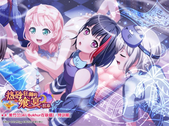 ★「热砂狂舞的飨宴 招募」新登场期间限定成员卡面展示★