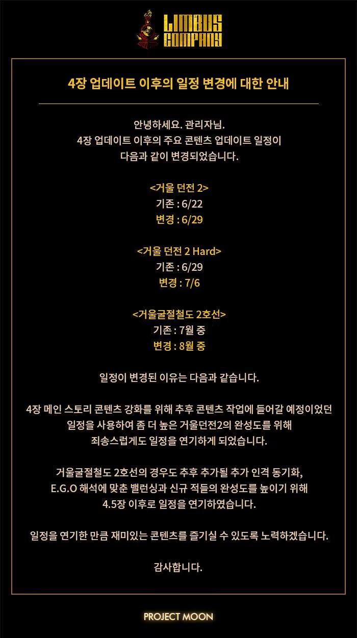 承蒙诸位经理关照。
第四章更新后的主要项目的更新日期将发生如下变化
<镜像迷宫#2>
原定：6/22
现定：6/29
 
<镜像迷宫#2（高难）>
原定：6/29
现定：7/6
 
<折射轨道 2号线>
原定：7月中旬
现定：8月中旬
 
日程发生变更的原因如下
为了加强第四章的主线项目质量，我们透支了后续项目的日程安排，
因为提高质量，我们将延后镜像迷宫#2的日程。
我们为此十分抱歉。
 
为对