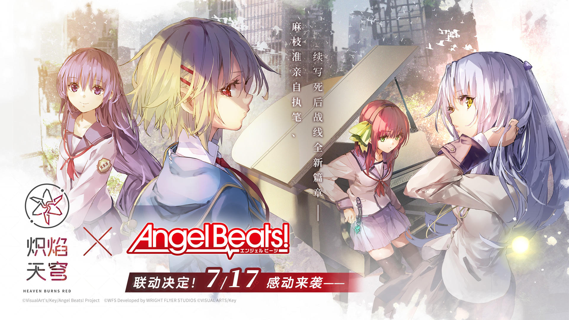《炽焰天穹》x《Angel Beats!》联动决定！