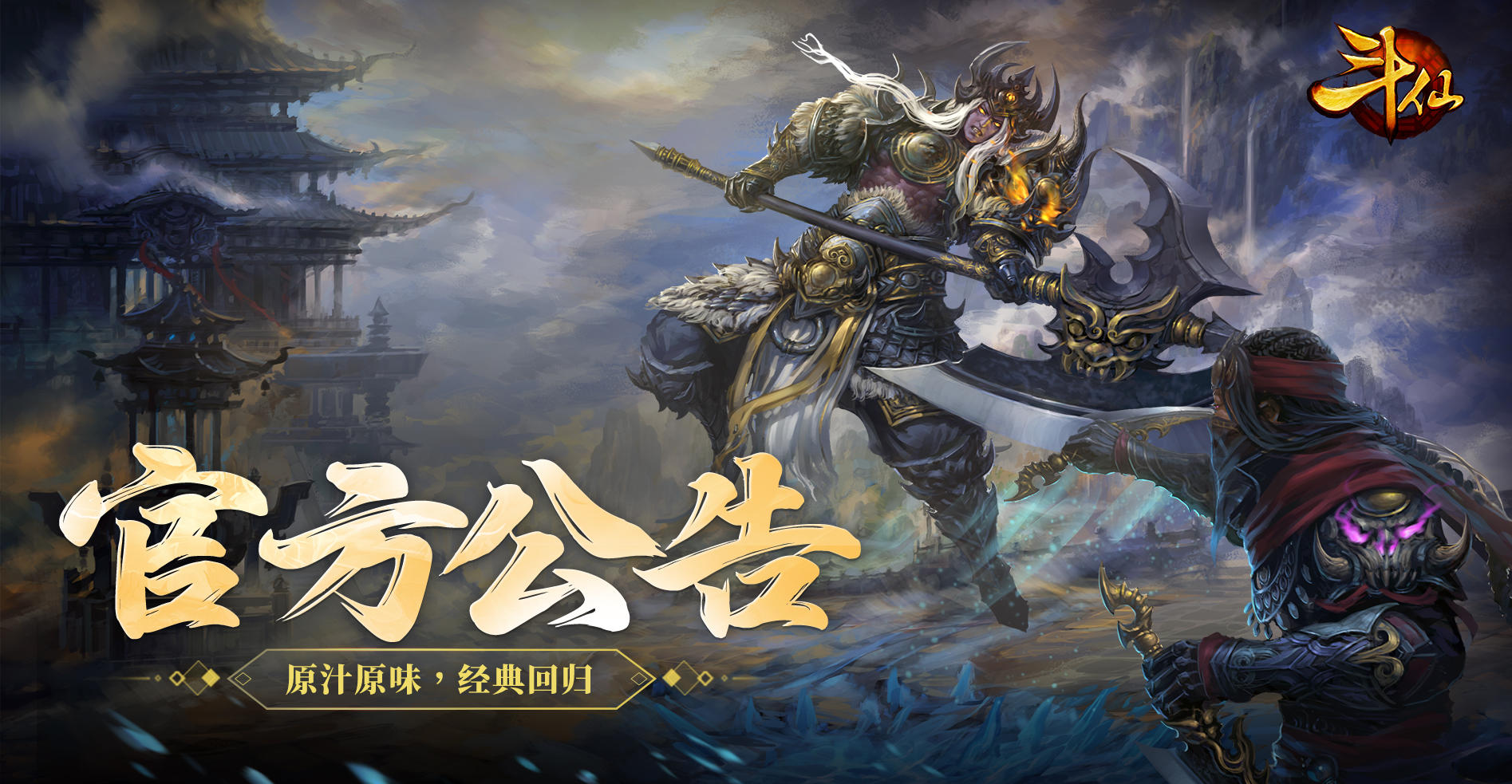 【重磅】《斗仙》官服预约开启！