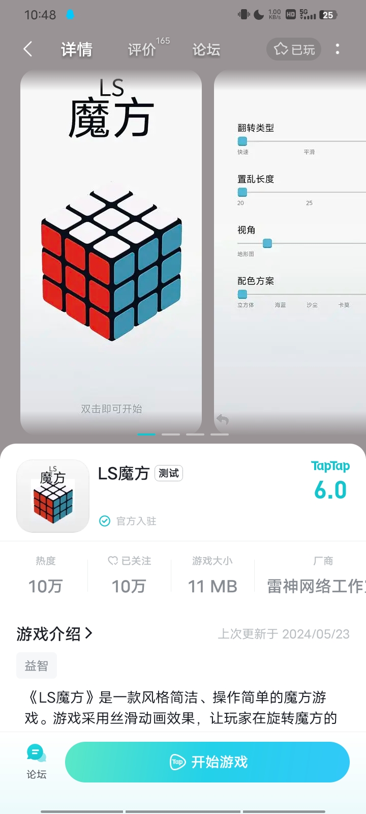 发福利，恭喜LS魔方破10万，官方努力更新中