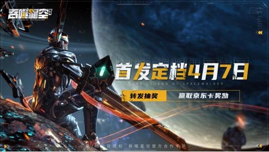 【已开奖】《吞噬星空：黎明》首发定档4月7日，武者专属战前补给等你来拿！