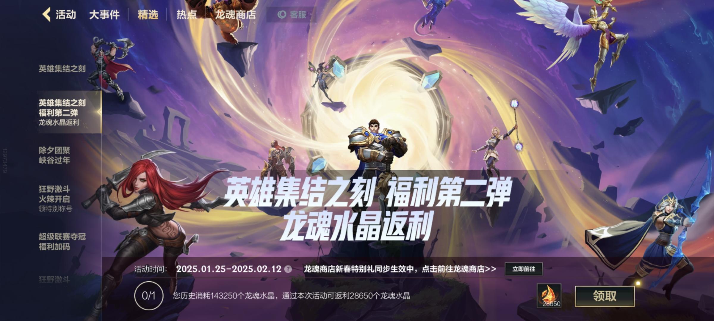 🧧英雄集结福利第二弹之返还20%龙魂水晶！