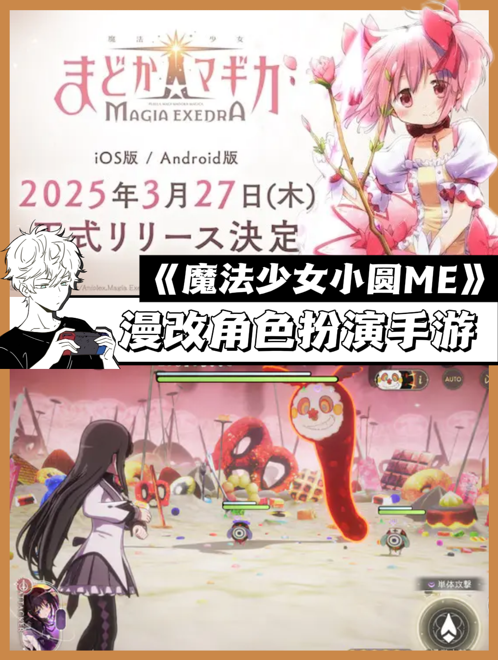 魔法少女小圆手游🎮正式定档3月27日