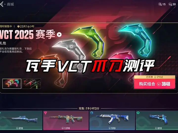 无畏契约手游首款爪刀皮肤VCT爪刀测评，无脑入！