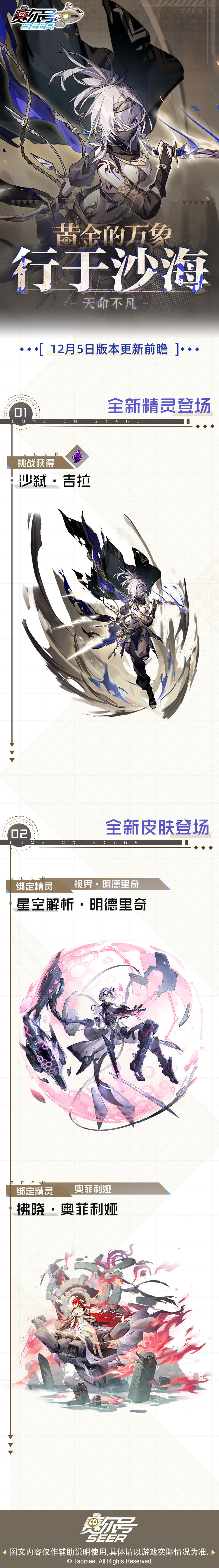 《赛尔号巅峰之战》行于沙海！12月5日版本更新前瞻