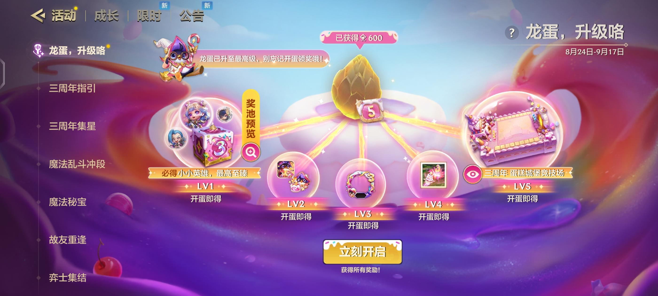 金铲铲三周年砸金蛋！说出你的结果！