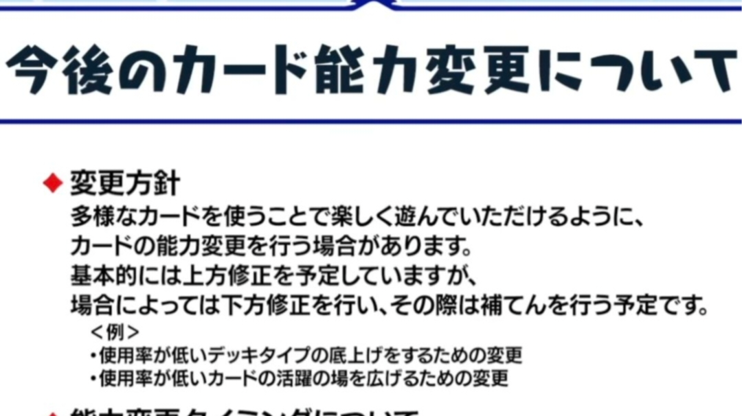 关于今后【卡牌调整】的说明