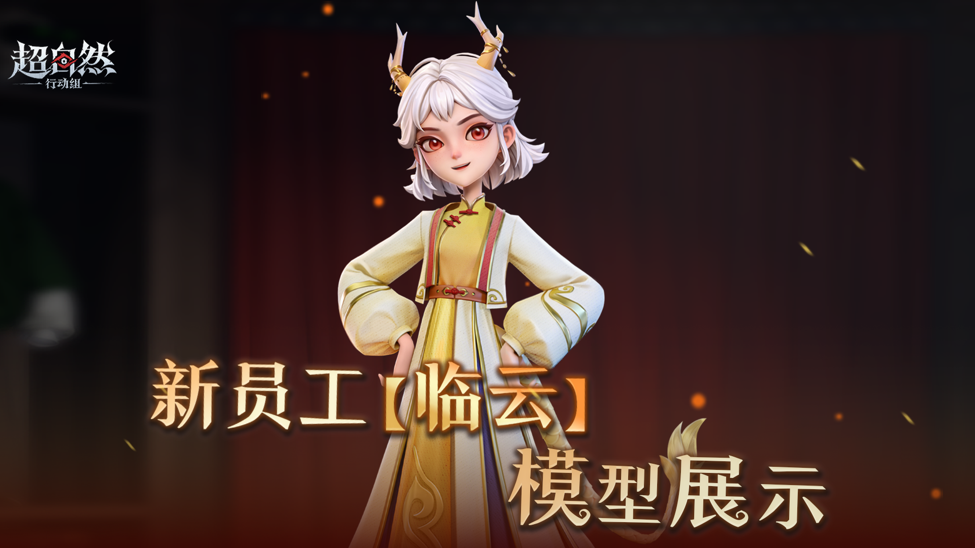 新员工【临云】模型展示~