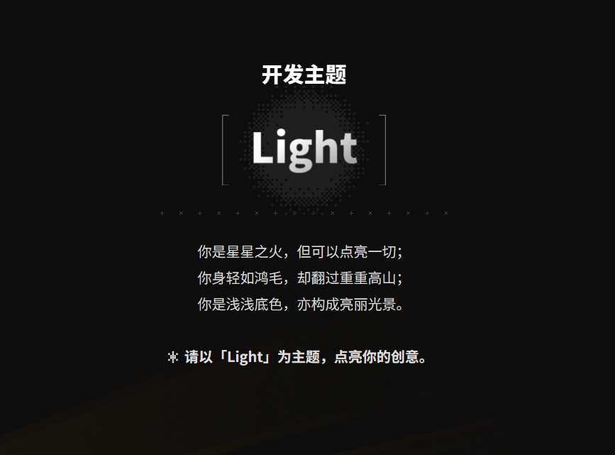 【佑梦游戏开发】开发者日志1 团队对主题light的理解