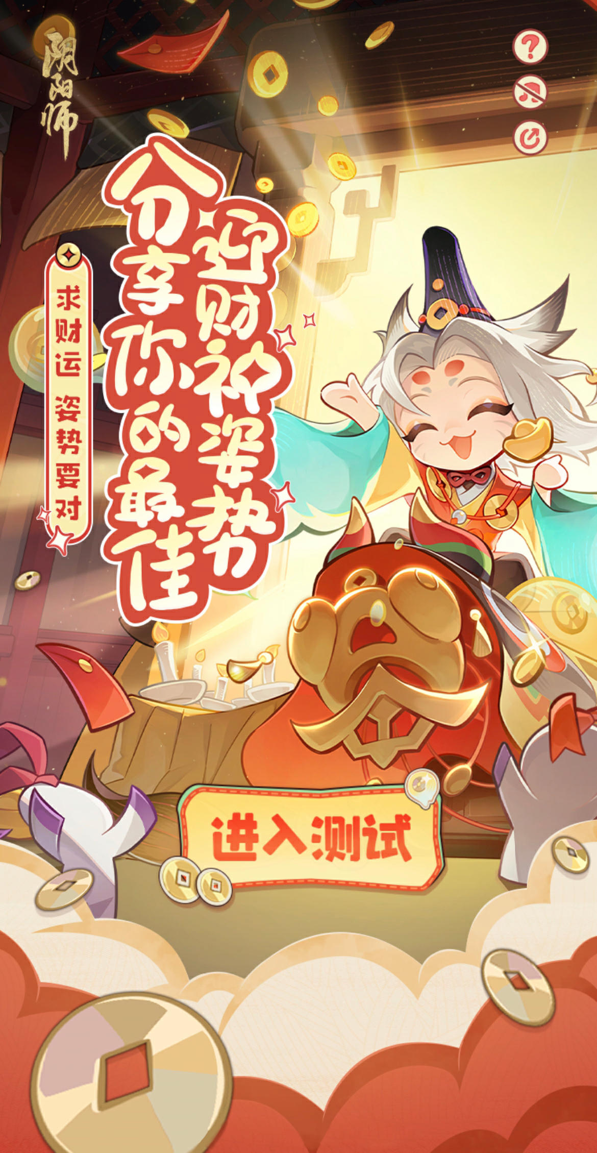 ☆摆好Pose迎财神☆