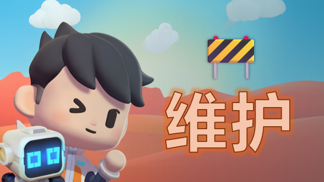 🚧12月4日维护通知（已完成）🚧