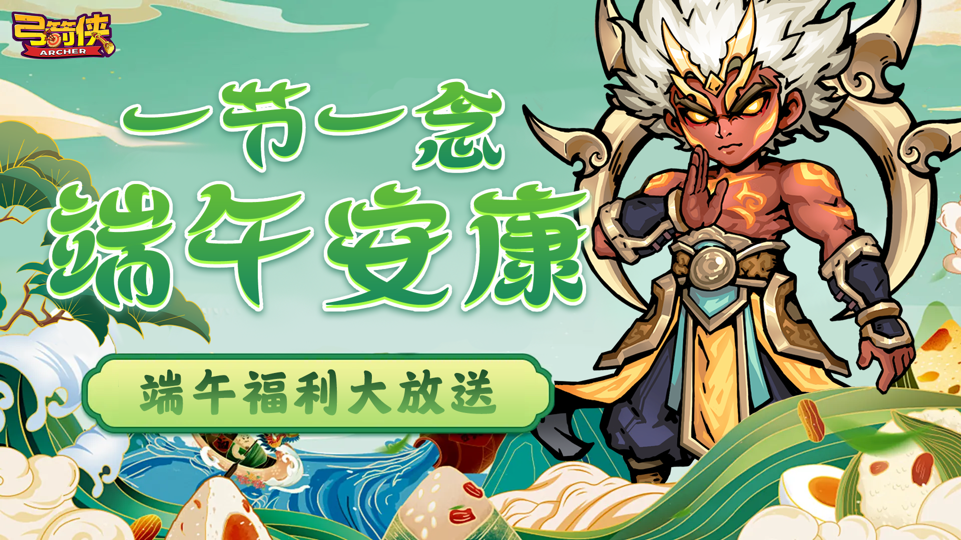【弓箭侠】龙舟竞渡丨粽艾寄情