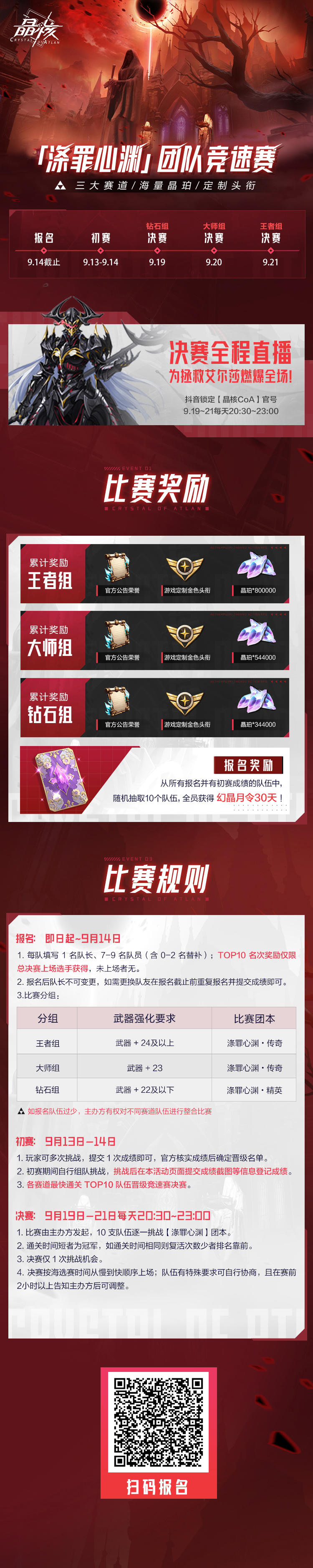 涤罪心渊团本竞速赛开启！报名即日启动，角逐巅峰荣耀