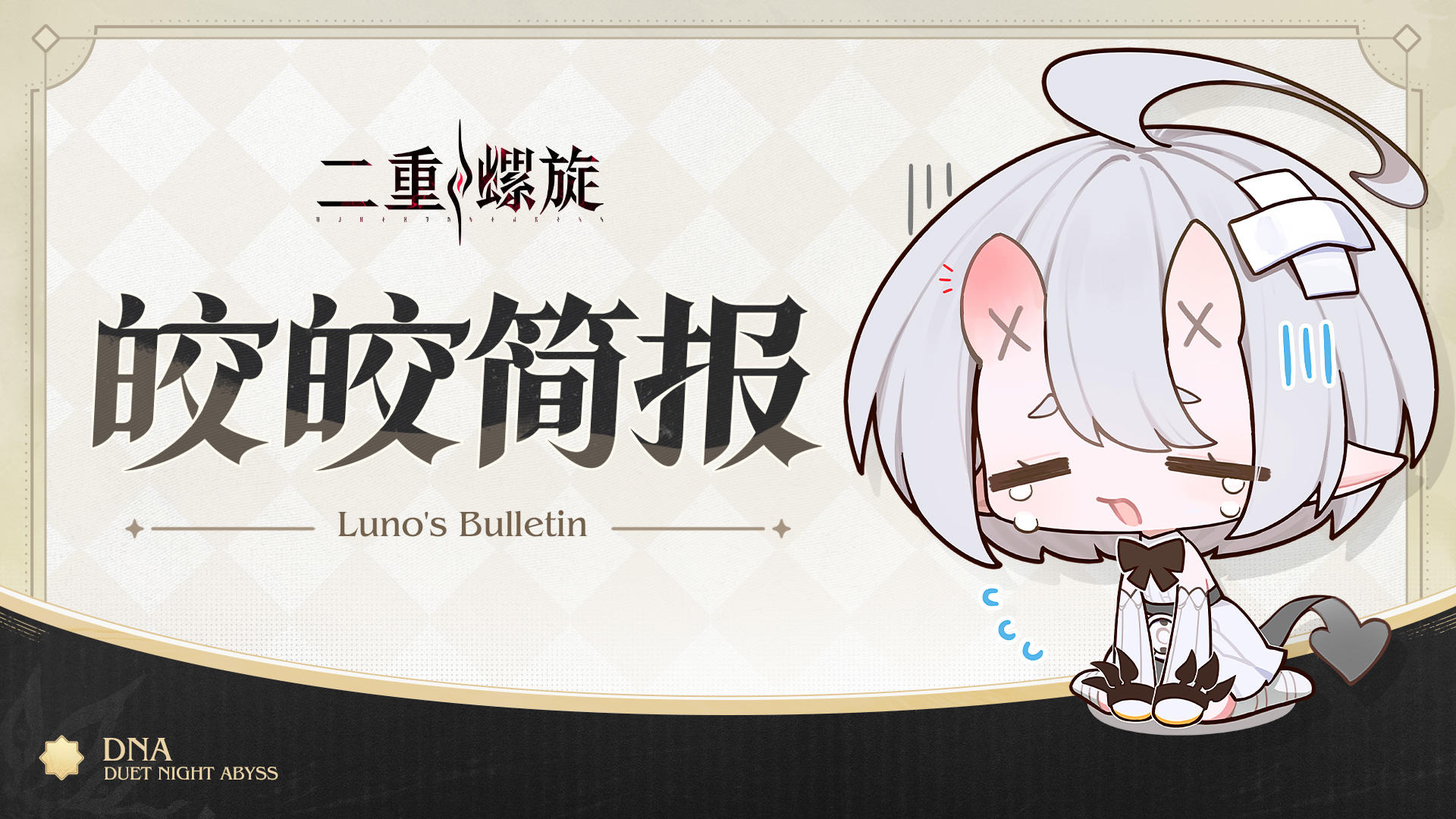 皎皎简报 | 公测版本首周问题及后续优化说明