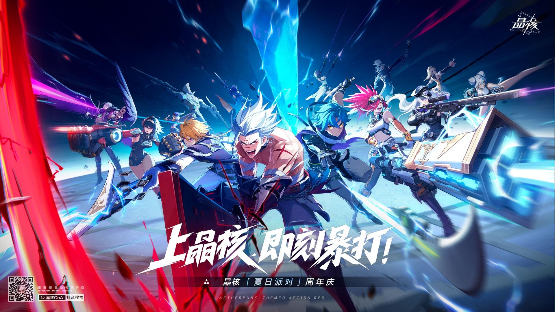 《晶核》夏日音浪派对完美落幕 感谢每一位冒险者！