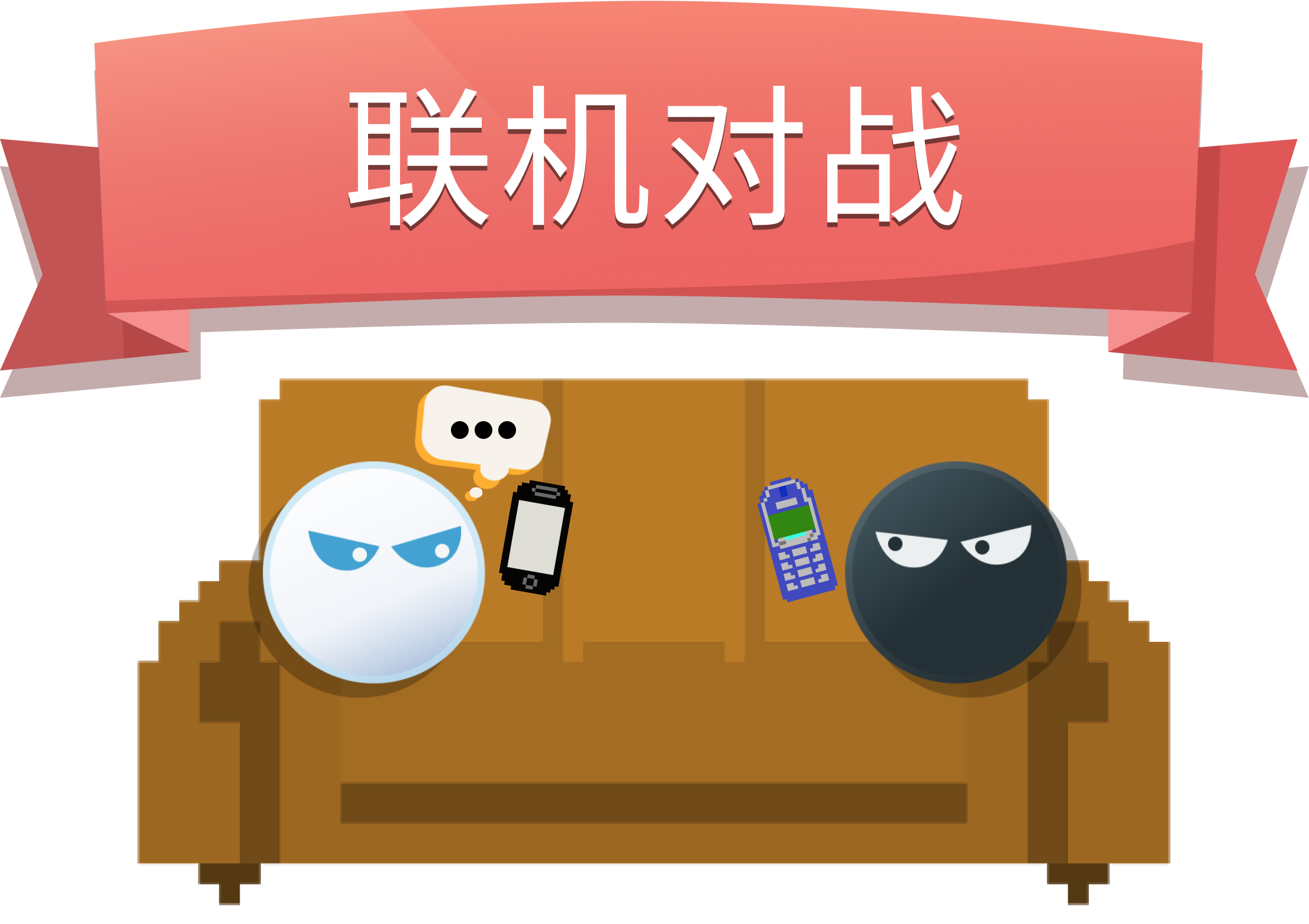 【联机反馈收集】棋士们！联机相关问题往这儿喷！！