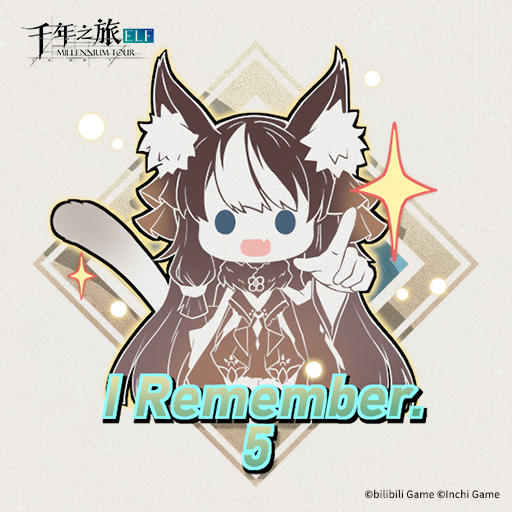 《千年之旅》✦「我想起来了」