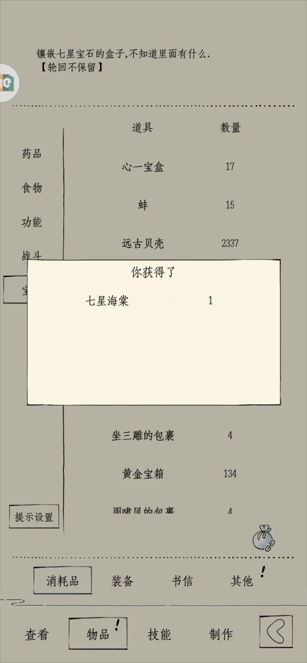 真欧皇宝箱，感谢剑语佬无量百万给的宝箱截图