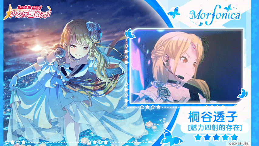 【桐谷透子——魅力四射的存在】3D演出服装展示