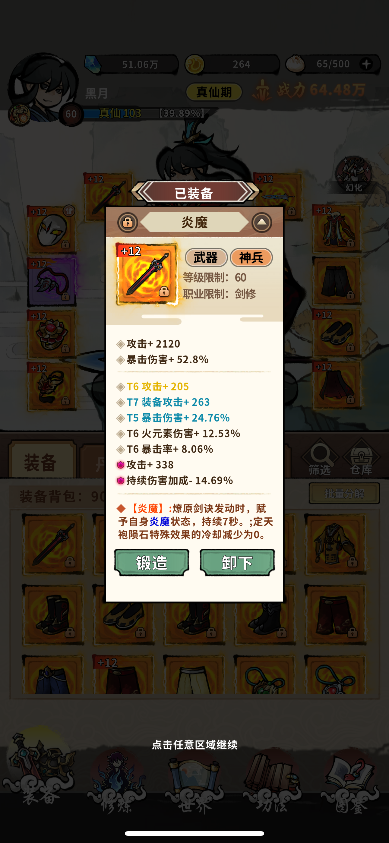 火魔剑镇妖能拿最高分