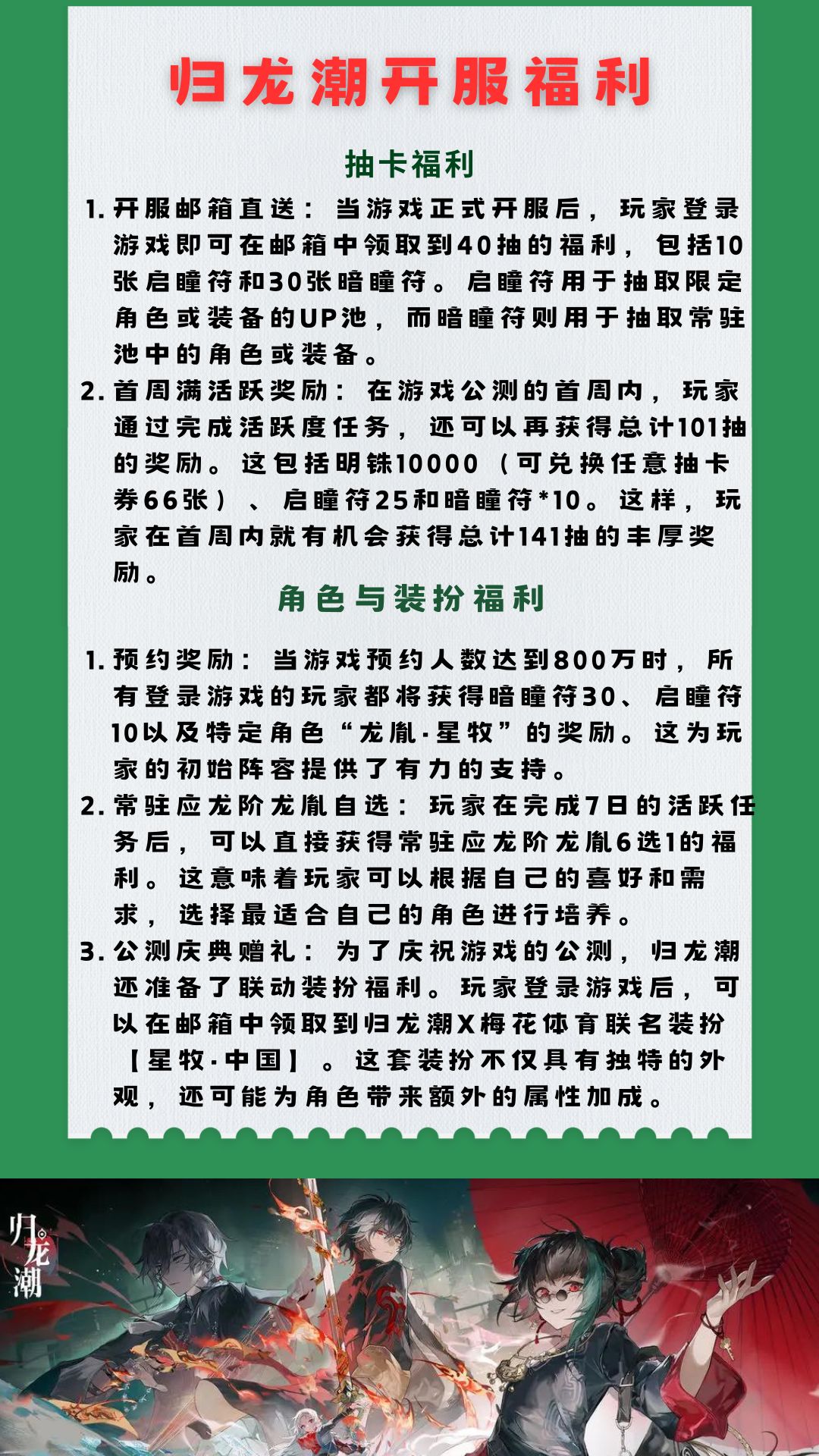 归龙潮开服兑换码+福利，一图流搞定❗