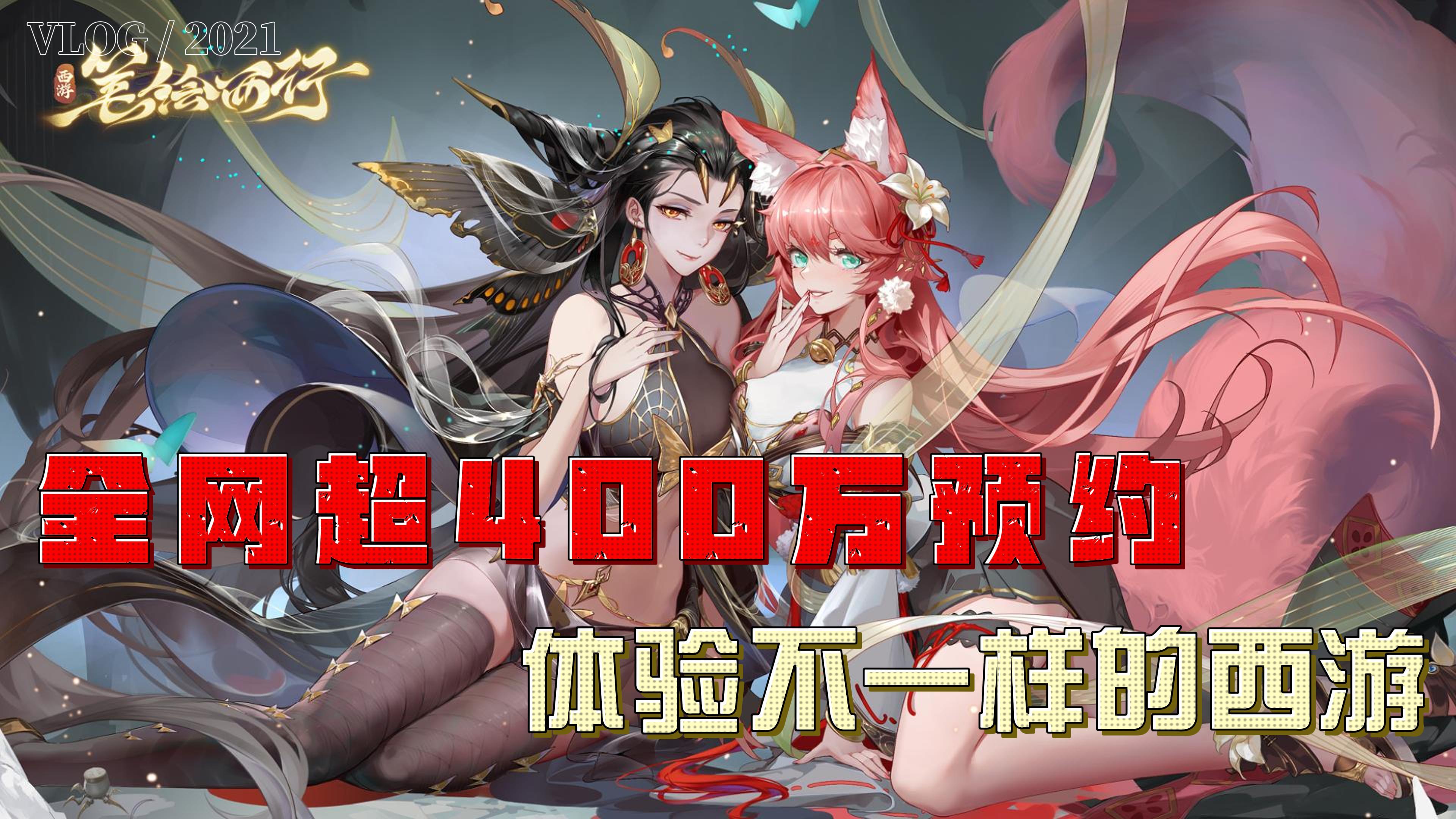 超400万预约《西游：笔绘西行》重磅来袭，体验不一样的西游之旅