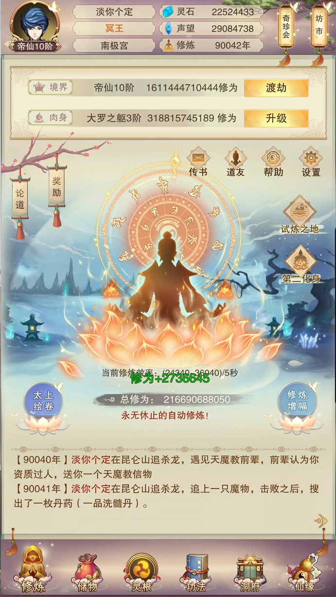 修真9万年留念