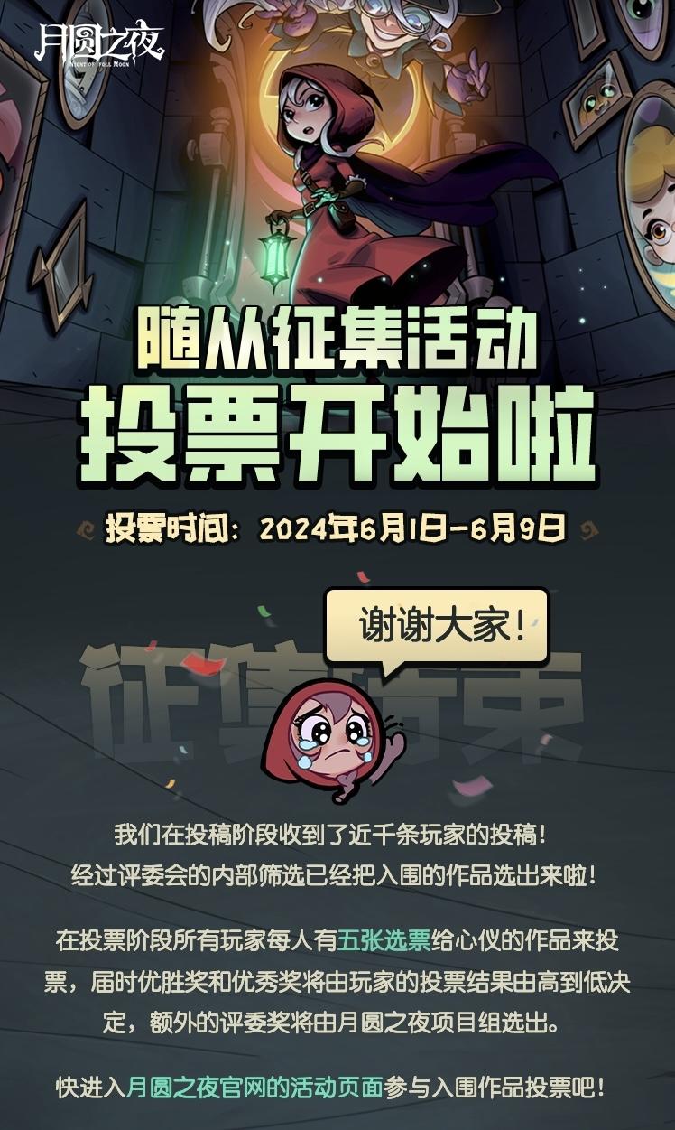 镜中对决随从征集活动投票ing！