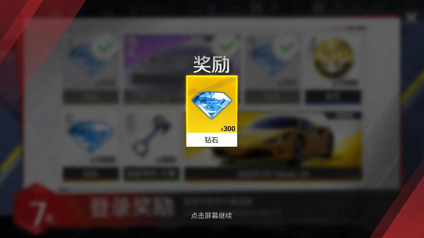 极速起步，钻石相助！今日登录领取300钻石