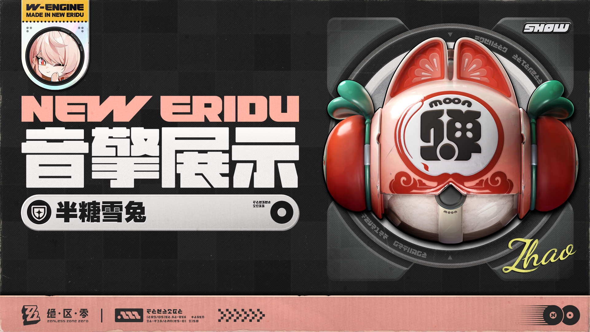 「半糖雪兔」音擎展示视频