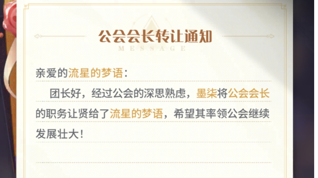 关注我，学习如何混上第二公会会长[doge]