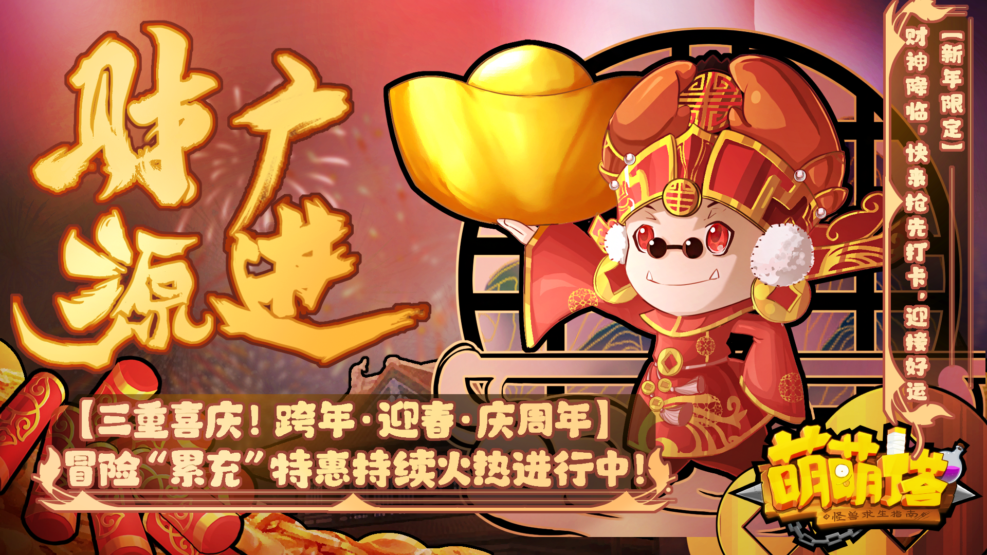 【新年限定】·财神降临，【累充豪礼】闪现，快打卡，迎接好运！