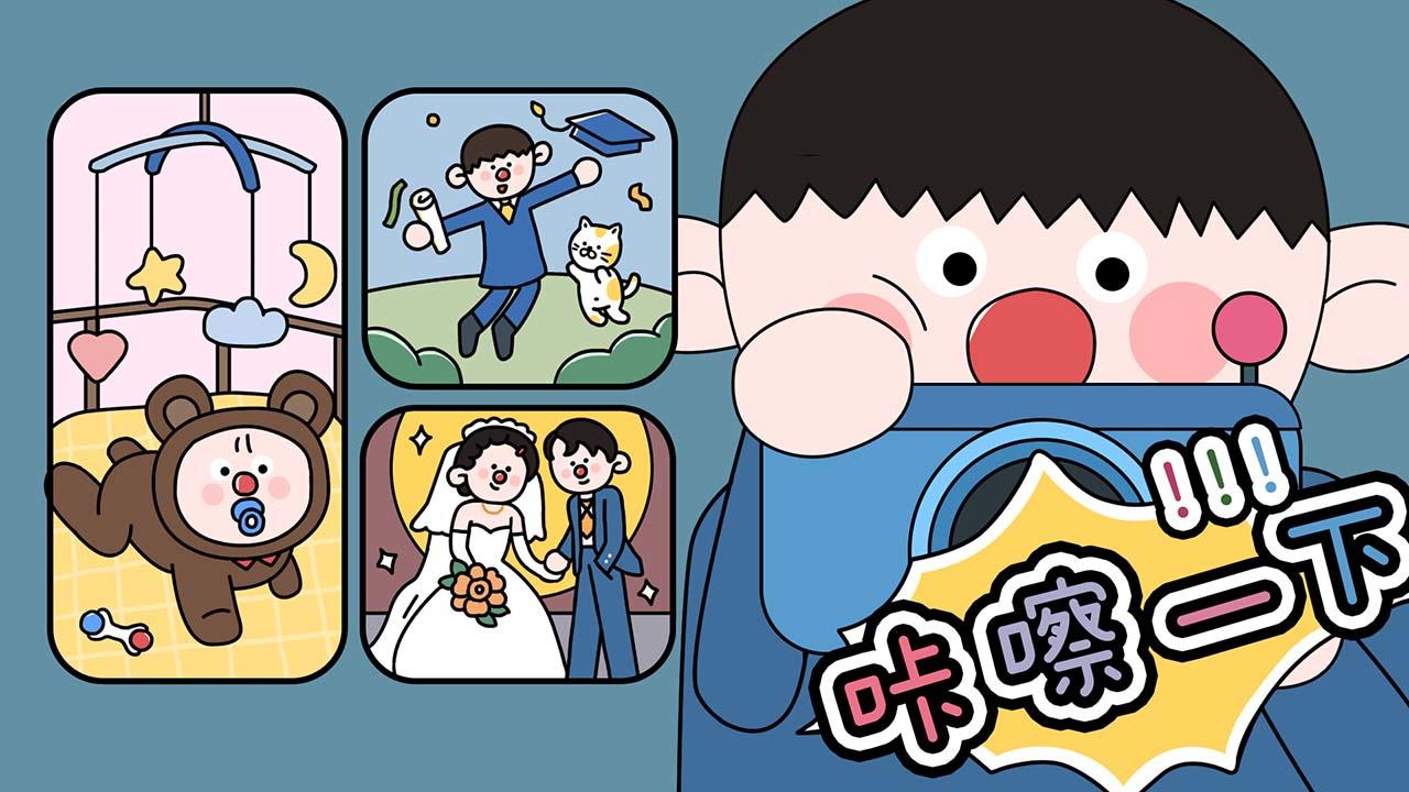 《咔嚓一下》今日首发！来用相机，治愈你的不开心吧