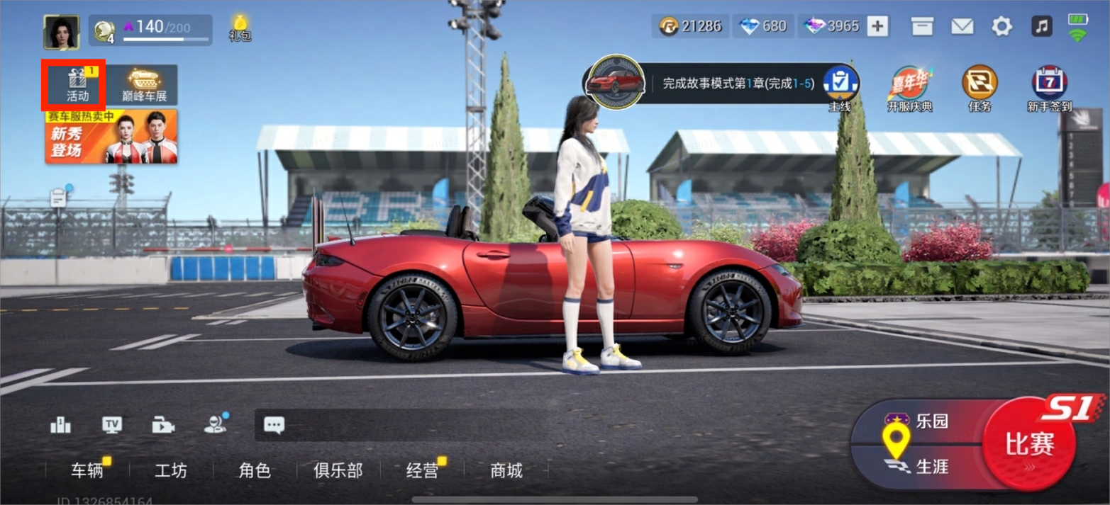 巅峰极速“安卓删档付费测试”返利领取指引