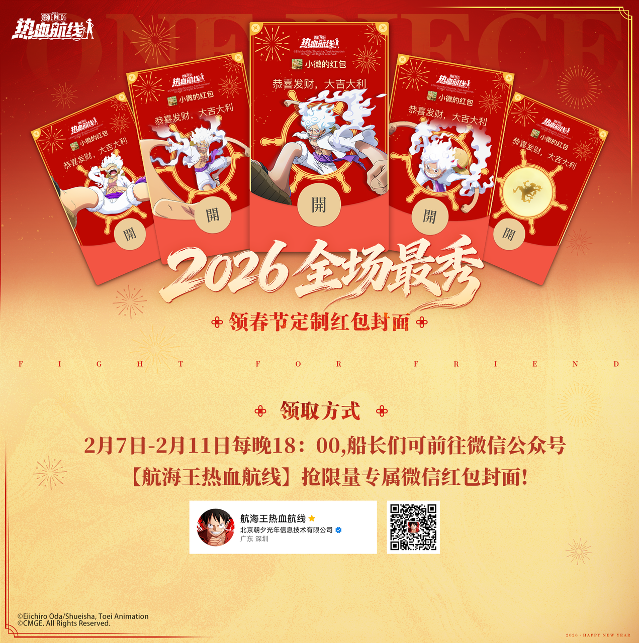 船长请收！五款新春限定红包封面即将抵达！