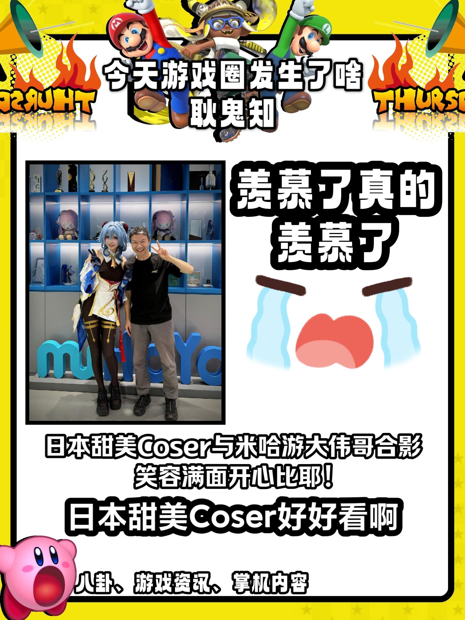 日本甜美Coser与米哈游大伟哥合影 ，羡慕了