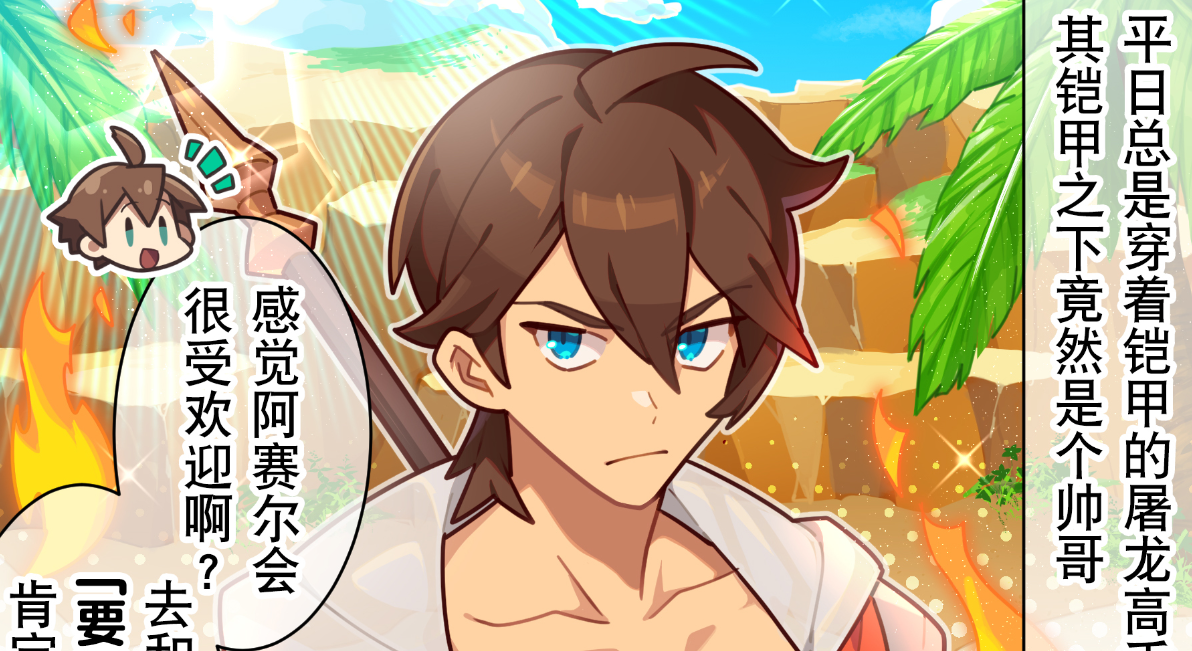 【弹射小世界】第255话 适合阿赛尔的搭讪方式