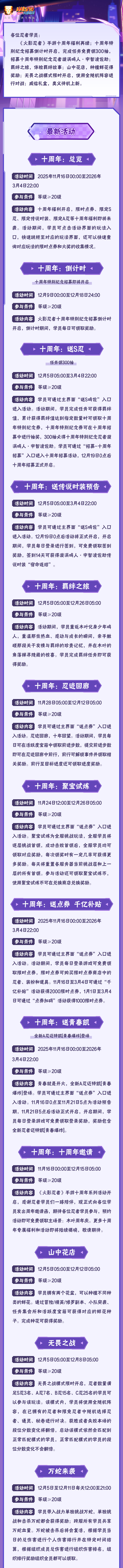 【本周公告】精彩继续，免费领300抽招募十周年特别纪念忍者！