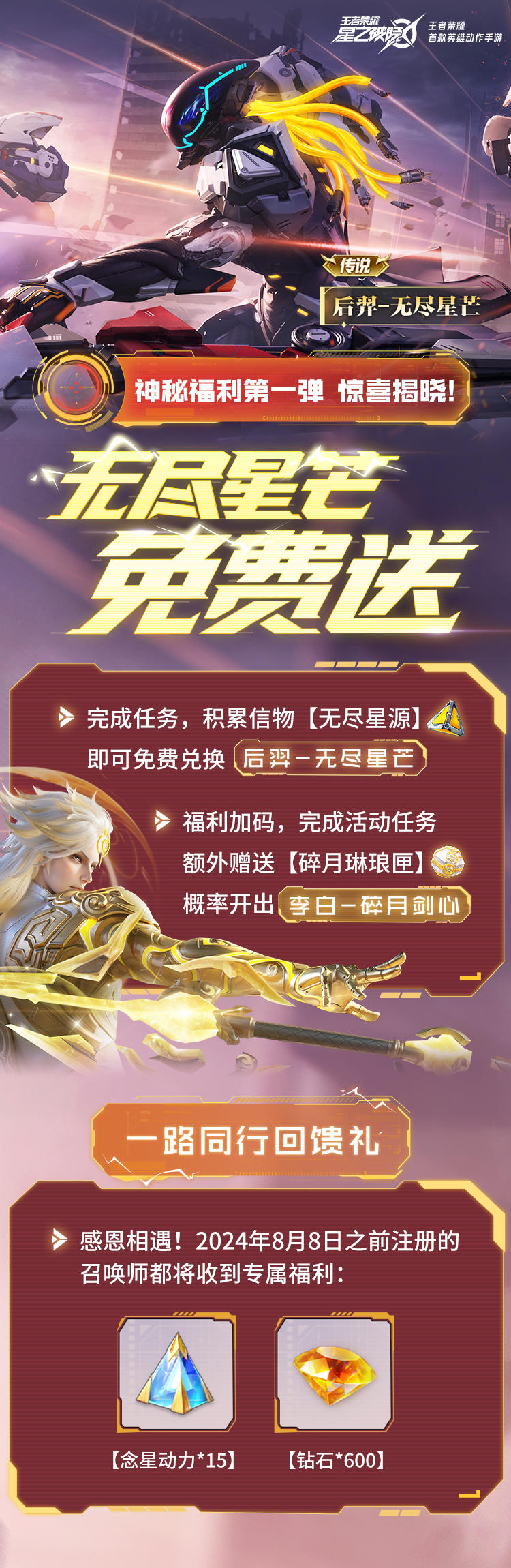 传说皮肤免费送！神秘福利正式揭晓，速来！