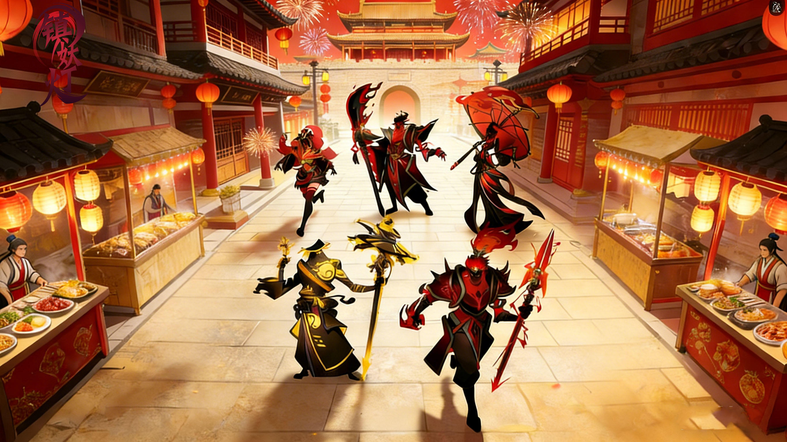 《镇妖灯》跨年狂欢