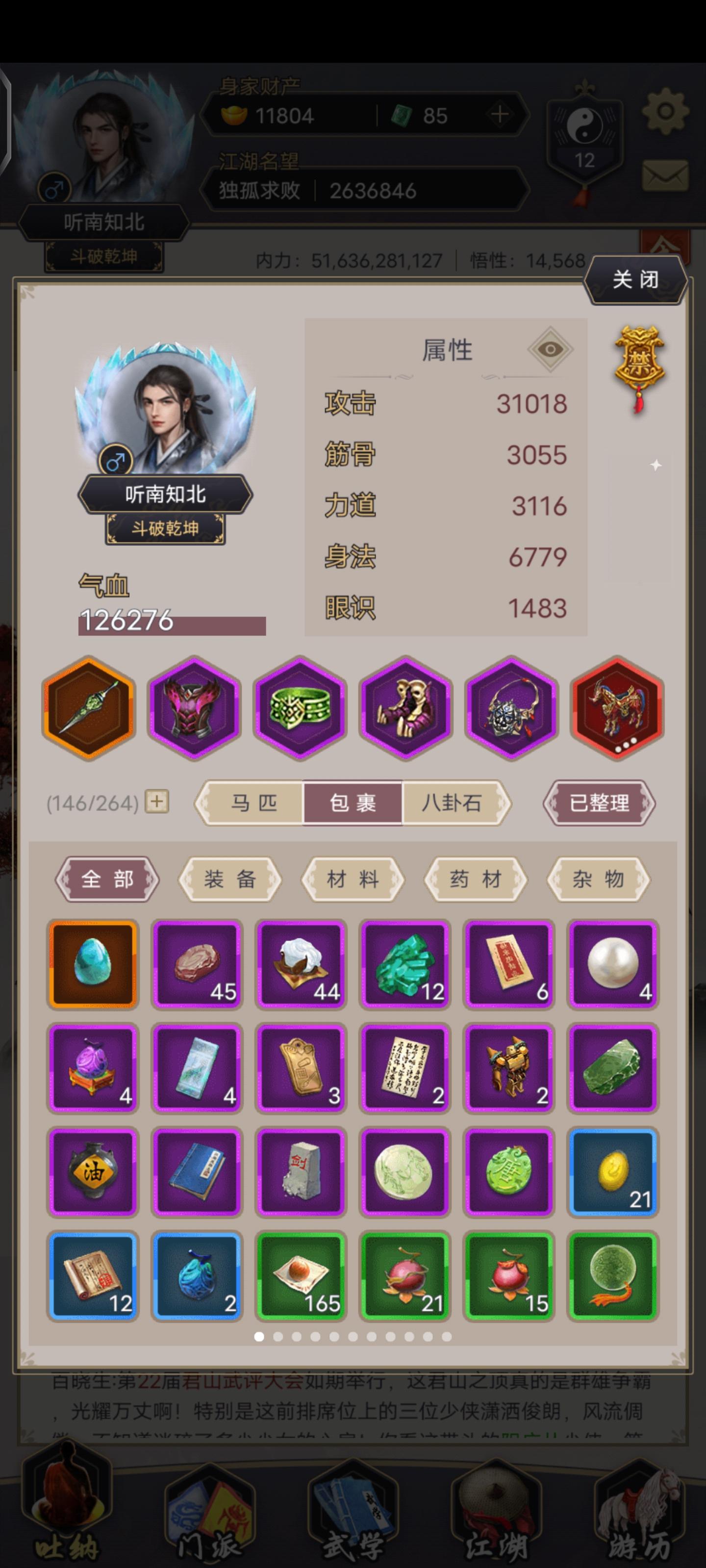 《江湖志 鸿鹄列传 听南知北传》