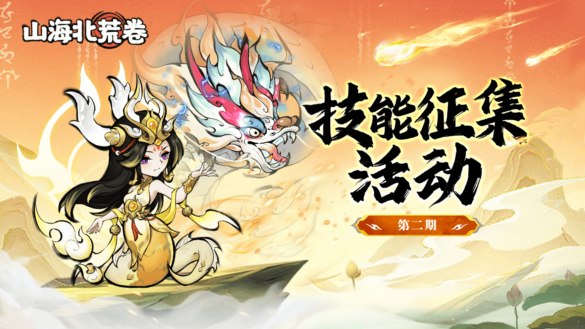 🎁有奖征集 | 创意无限，异兽技能由你设计！