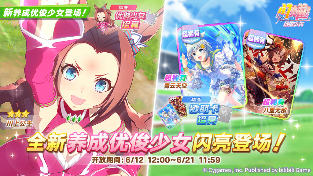 新的养成优俊少女精选招募开放中！
