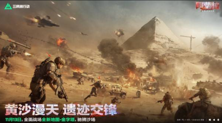 《三角洲行动》“阿萨拉” 赛季上线，新干员、联动活动齐登场！