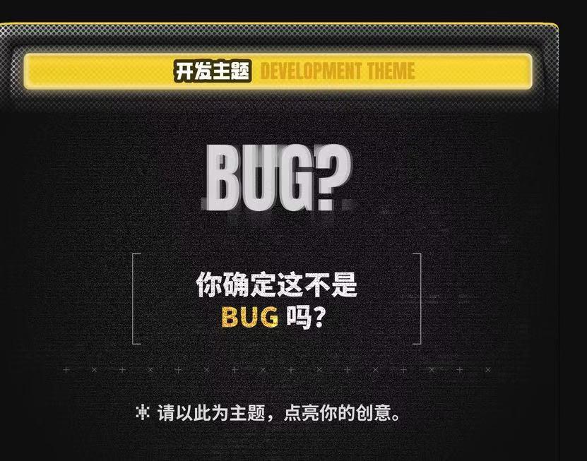 【开发者日志1】主题出来后的48h头脑风暴