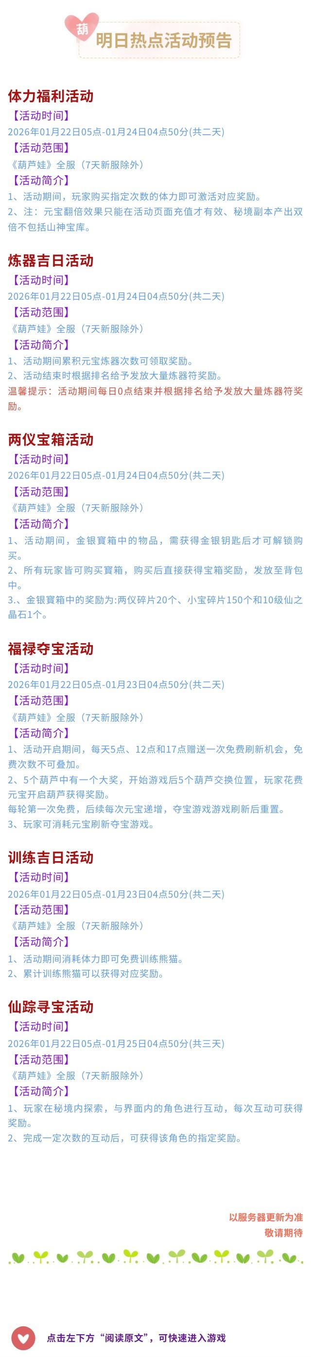 【葫芦娃】1月22日活动预告