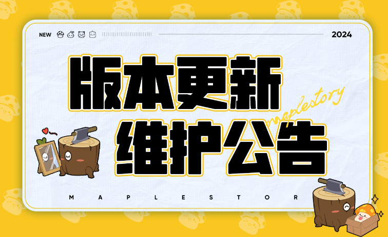5月22日版本更新维护公告