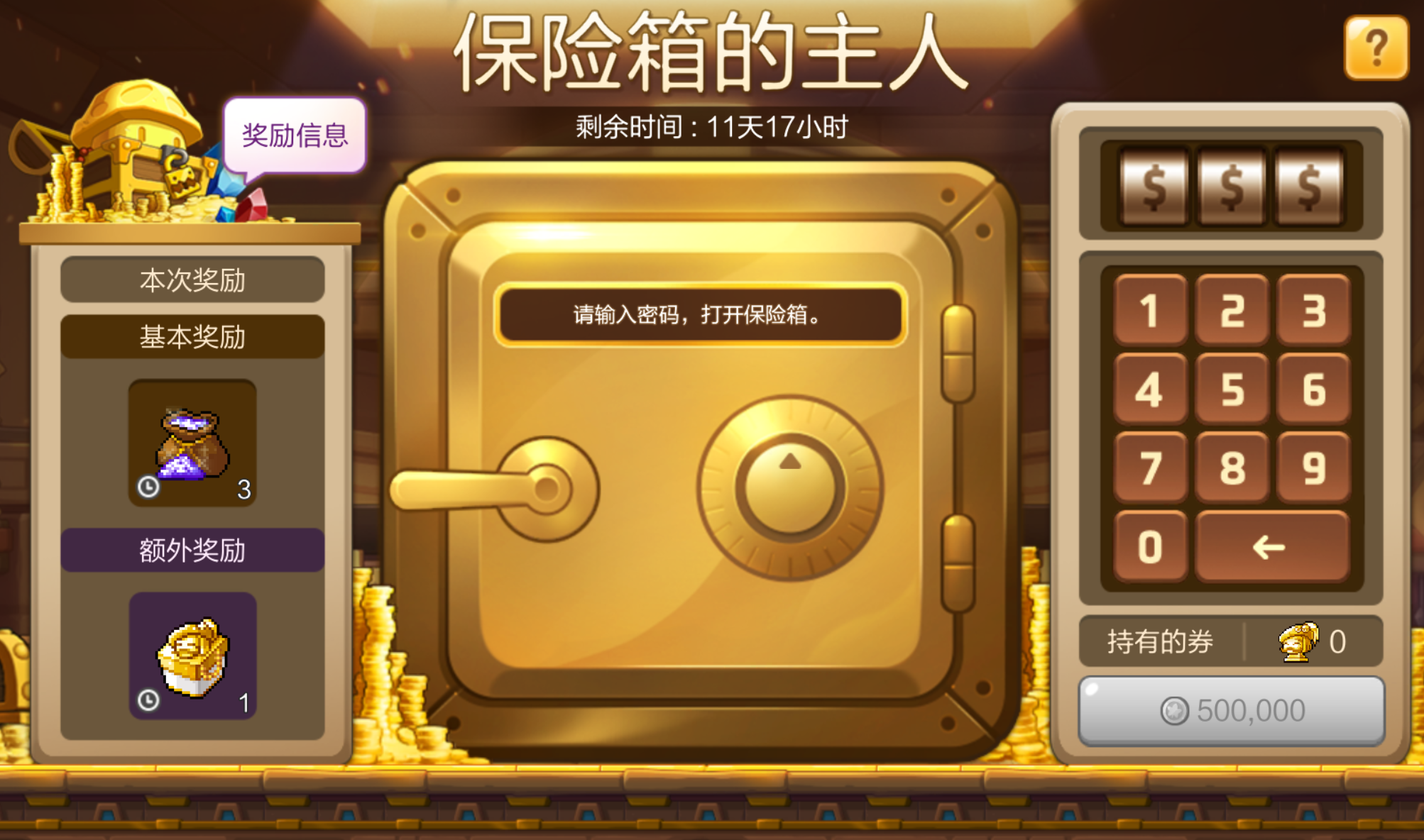 活动预告 |「保险箱的主人」活动即将开启