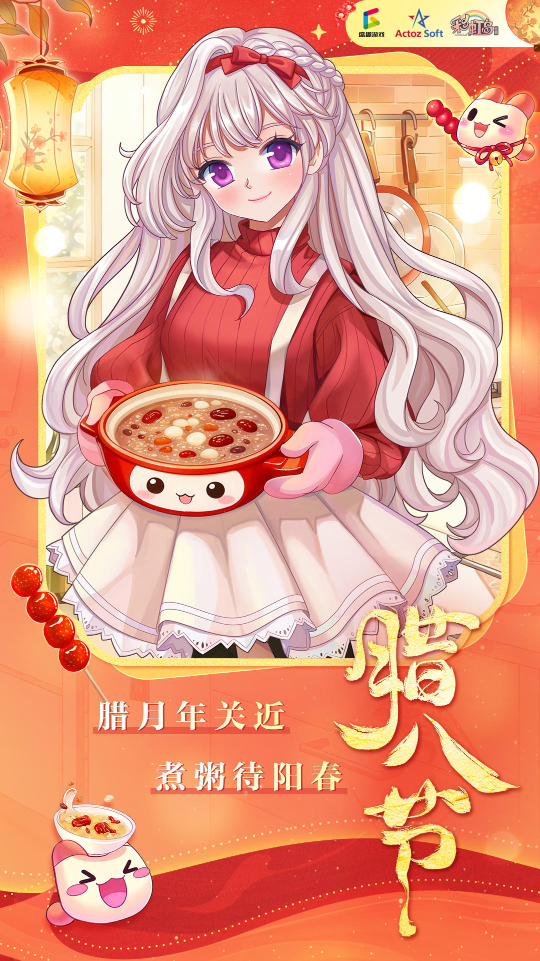 亲爱的岛民们，腊八节快乐！